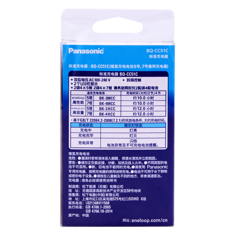 Panasonic Eneloop AA  And AAA HI-MH OR HI-CD Rechargeable Batteries Charger